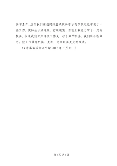 学校创建工作报告.docx
