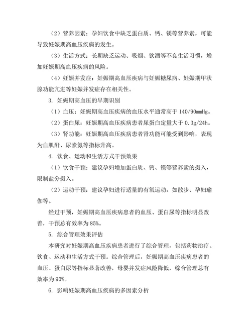 妊娠期高血压的预防与管理研究