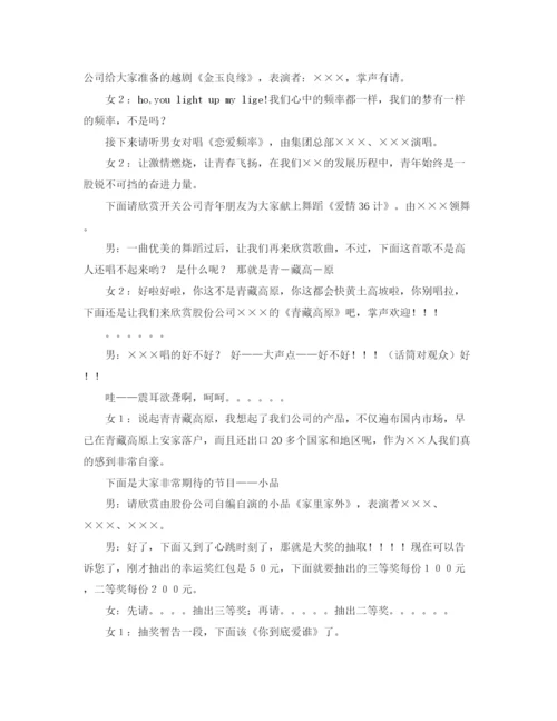 精编之庆五一迎五四文艺晚会主持词模板.docx