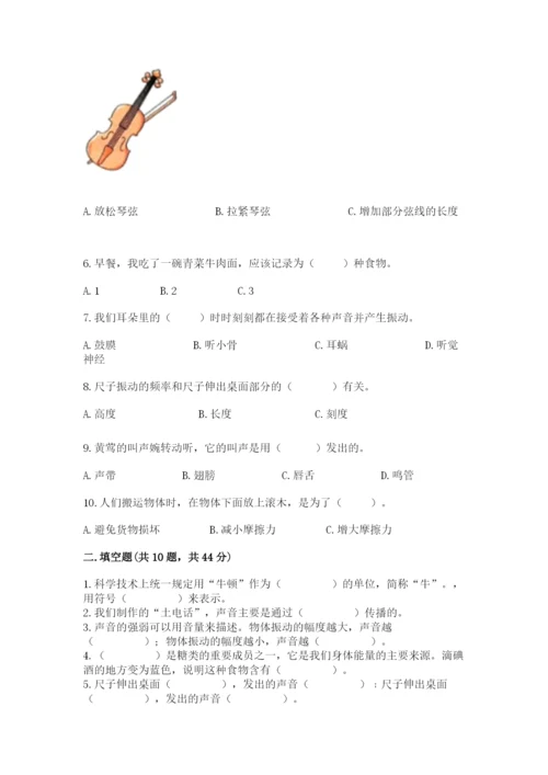 教科版四年级上册科学 期末测试卷【模拟题】.docx