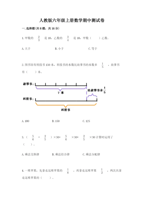 人教版六年级上册数学期中测试卷必考题.docx