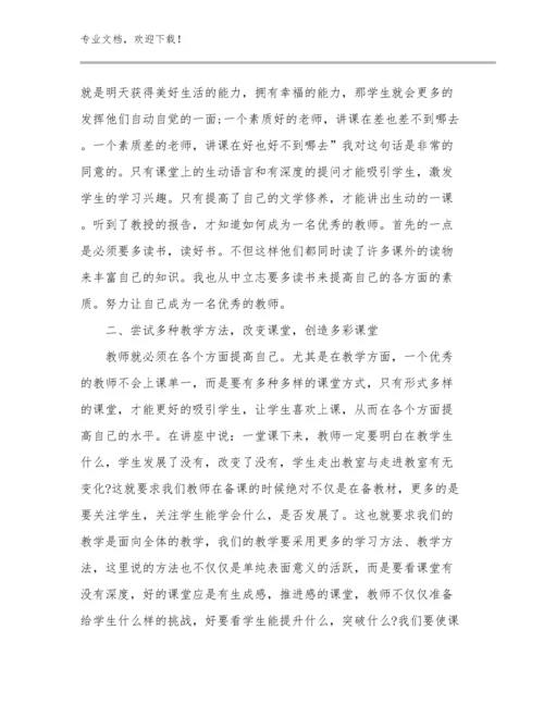 2023心理健康教师心得体会范文17篇文档选编.docx