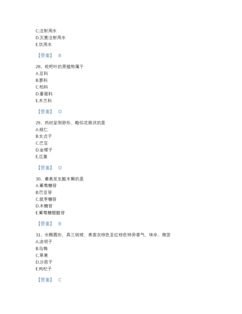 2022年河南省执业药师之中药学专业一深度自测预测题库答案免费下载.docx