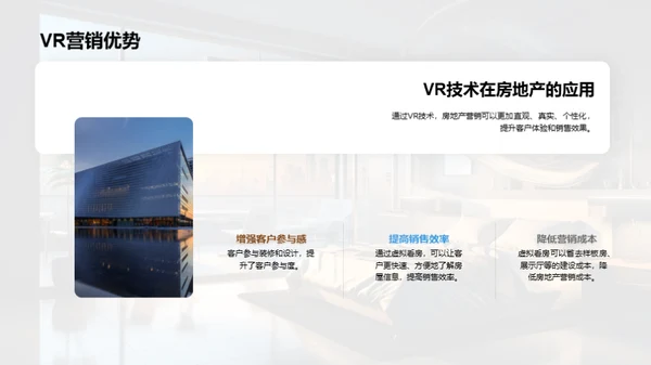 VR赋能：房产销售新视角