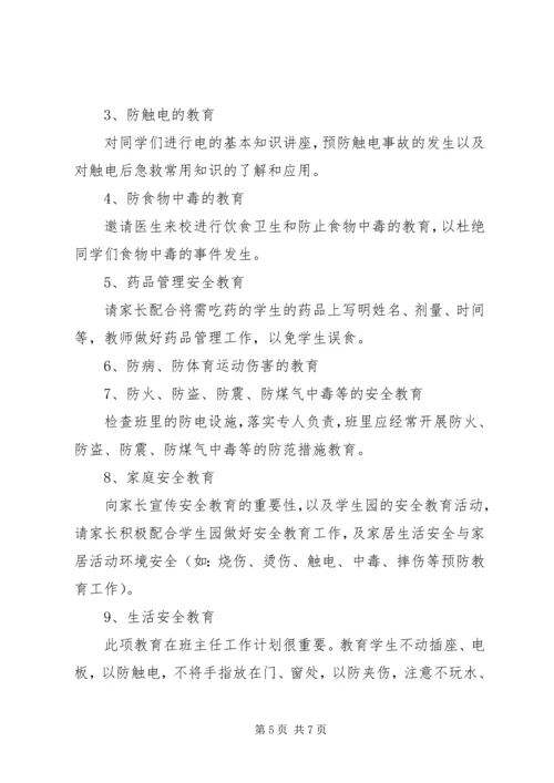 篇一：20XX年20XX年小学安全工作计划 (2).docx