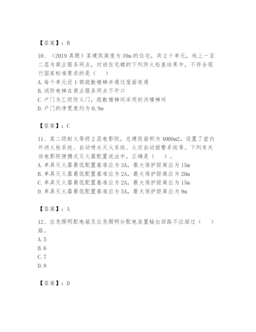 注册消防工程师之消防技术综合能力题库含完整答案（考点梳理）.docx