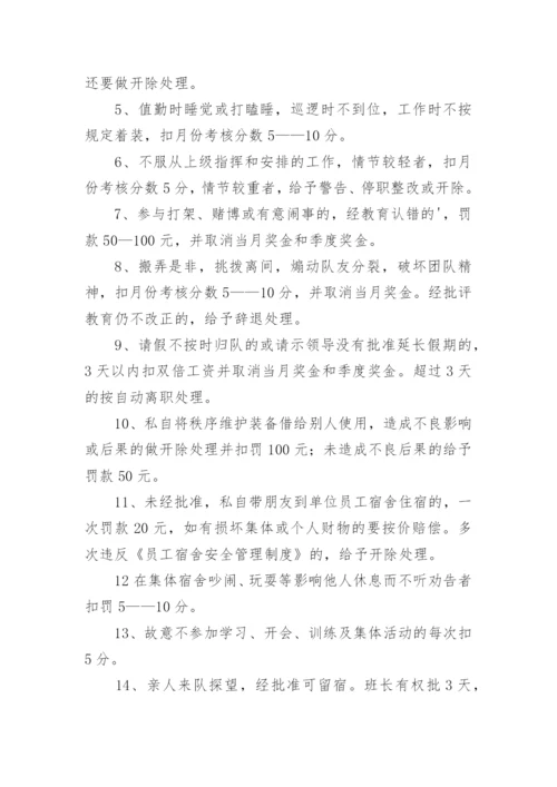 秩序维护管理制度_1.docx