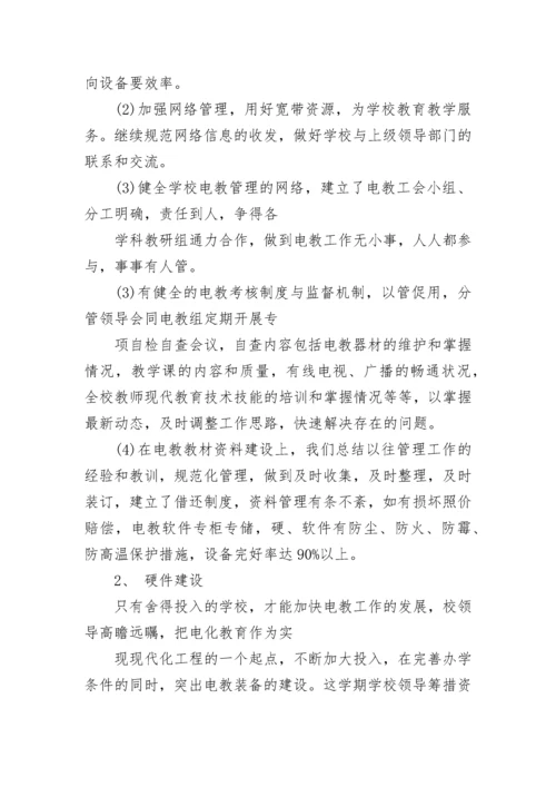 信息技术教师个人工作总结.docx