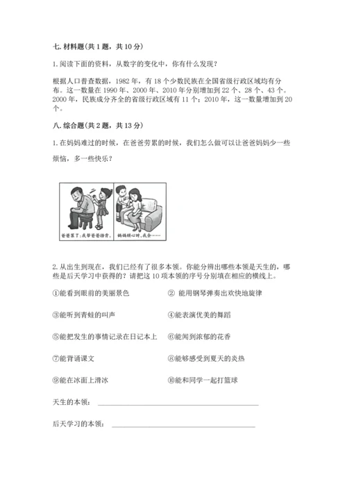 2022小学三年级上册道德与法治期末测试卷含答案（培优a卷）.docx