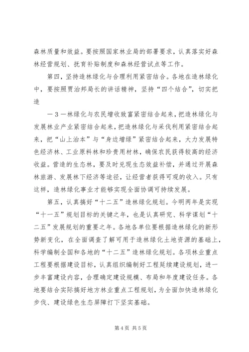 副县长在全县造林绿化工作现场会上的讲话 (4).docx