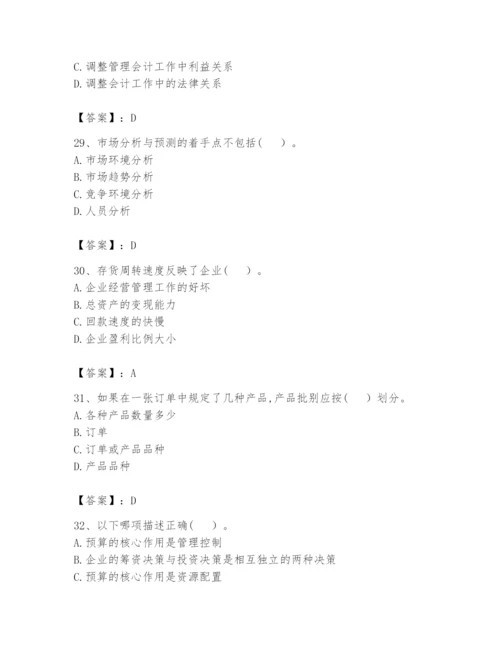2024年初级管理会计之专业知识题库及答案【全优】.docx