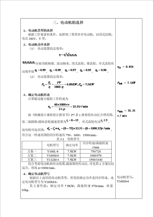 链板式运输机传动装置设计课程设计