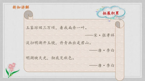 17课《古诗三首》《望天门山》《饮湖上初晴后雨》   课件