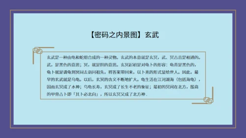 山海经神话故事通用PPT模板