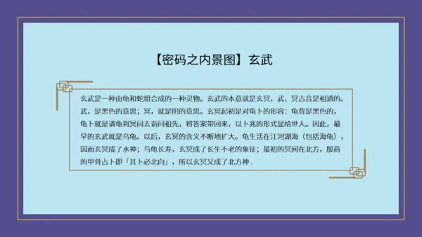 山海经神话故事通用PPT模板