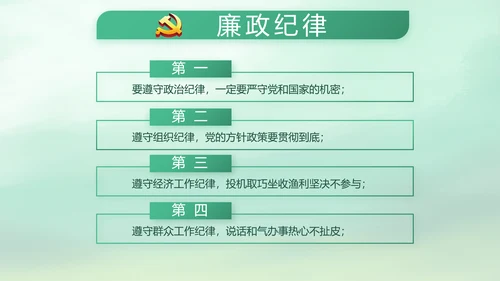 绿色中国风党风廉政建设学习教育培训动态PPT