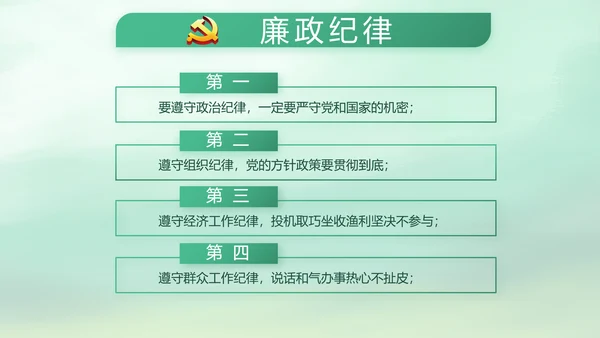 绿色中国风党风廉政建设学习教育培训动态PPT
