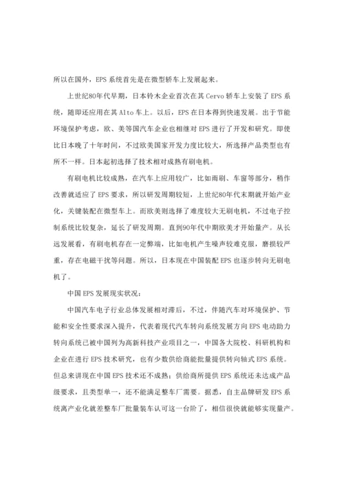 汽车电动助力转向系统的设计.docx