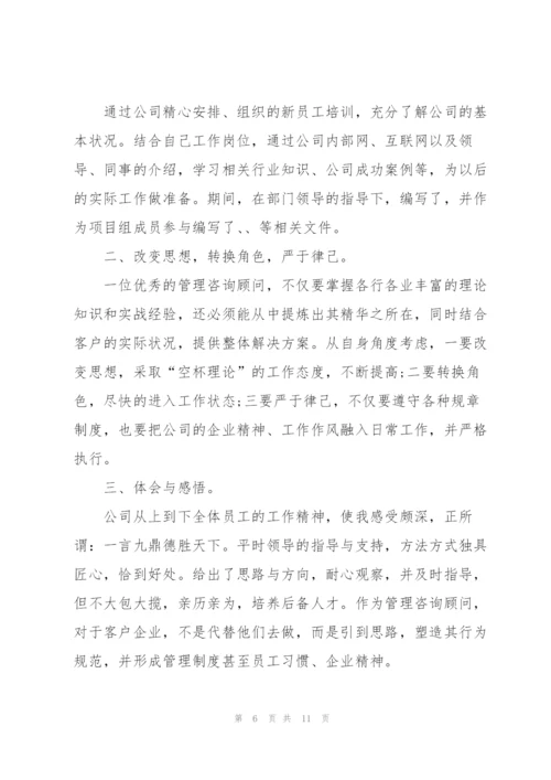 新员工个人转正述职报告五篇.docx