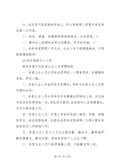 营养改善计划卫生管理制度 (2).docx