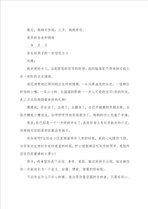 家长给孩子的一封信范文5篇