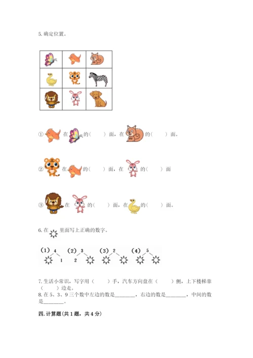 人教版一年级上册数学期中测试卷精品【名师系列】.docx