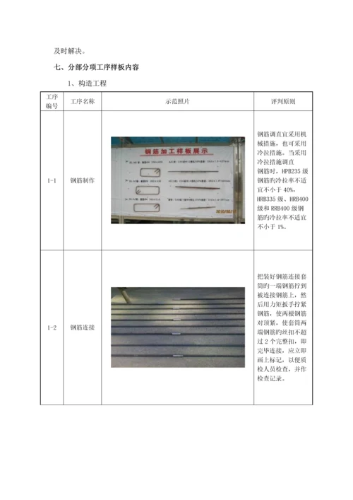 关键工程样板专题方案.docx