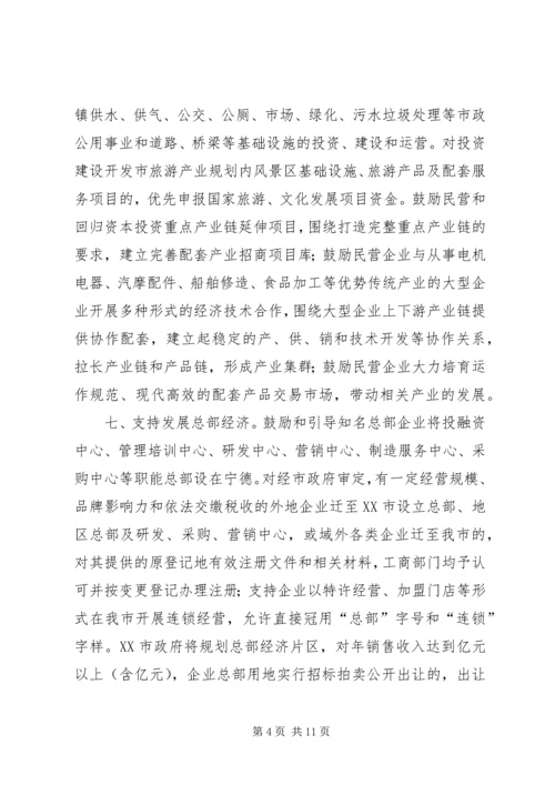 关于促进民营企业发展的若干意见.docx