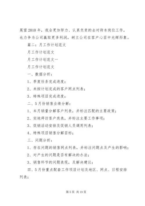 篇一：工作计划格式及范文 (2).docx