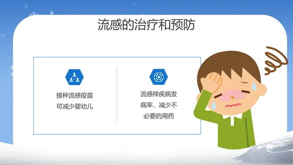 提高自我保健意识预防冬季流感PPT课件
