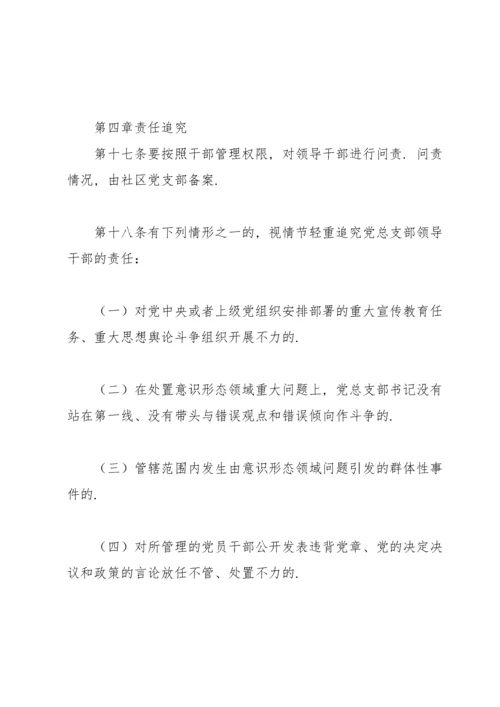 2022年意识形态工作责任制实施方案.docx