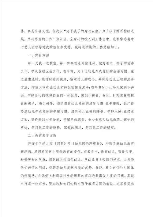 幼儿园中班保育员春季工作总结1300字范文