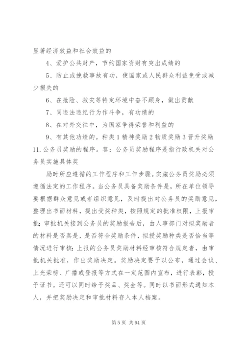公务员制度简答.docx