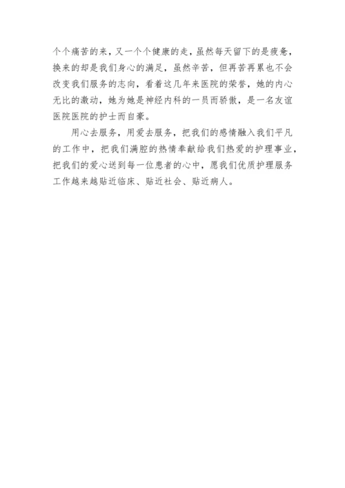 医院十佳护士先进个人事迹材料.docx