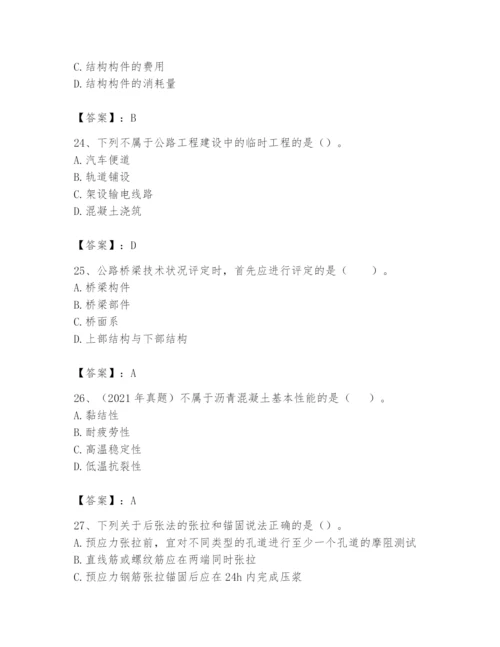 2024年一级造价师之建设工程技术与计量（交通）题库附完整答案（全优）.docx