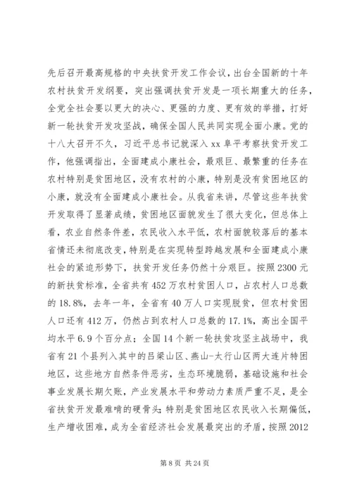 全省扶贫工作汇报.docx