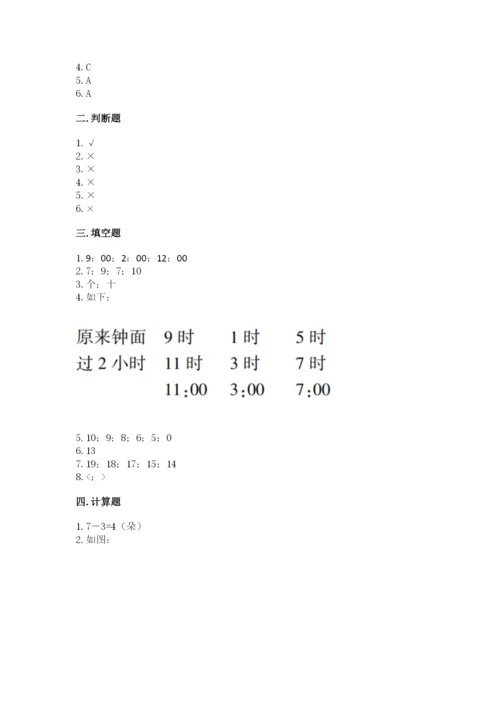 人教版一年级上册数学期末测试卷（达标题）word版.docx