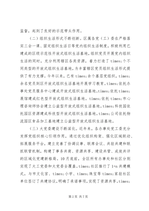 全区“不忘初心牢记使命”主题教育成果巩固深化情况报告.docx