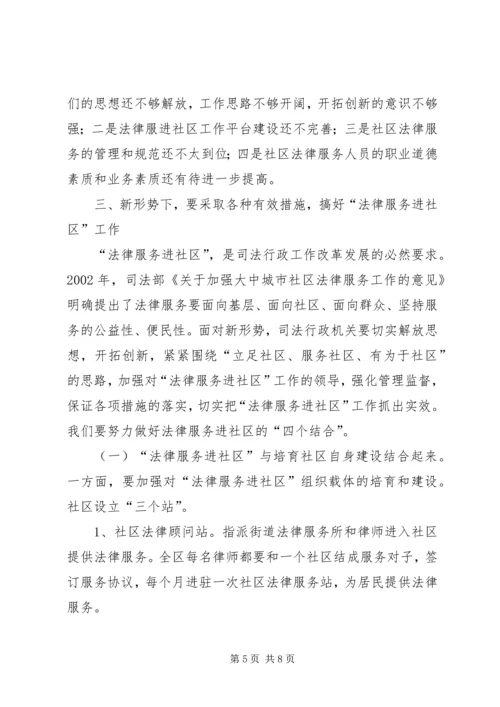 大力推进法律服务进社区工作调研报告.docx