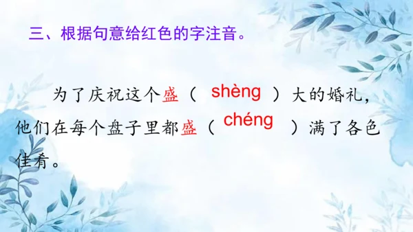 部编版语文二年级上册第六单元复习课件