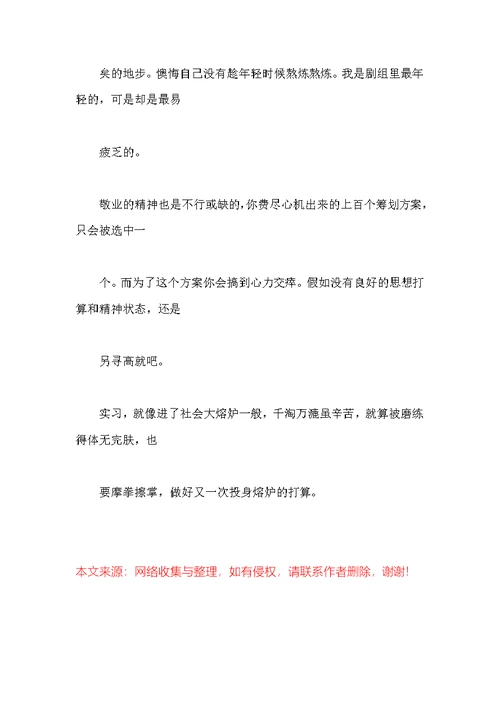 大学暑期报刊杂志电视台实习报告