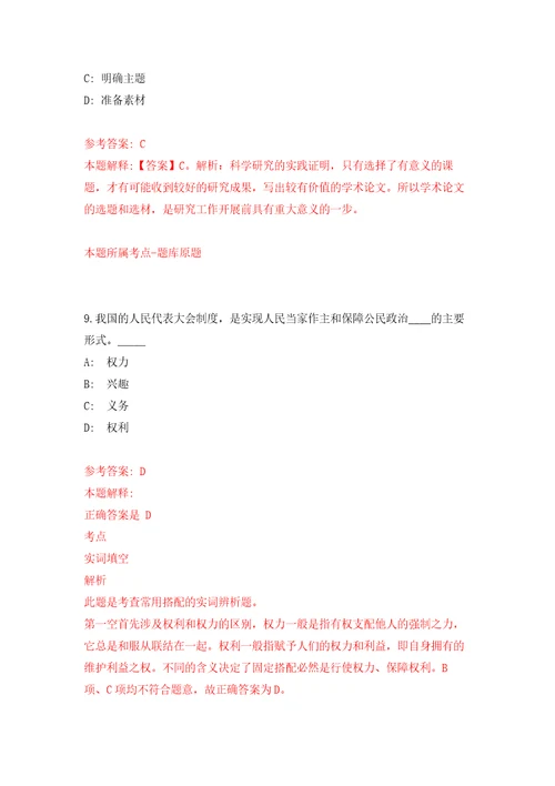 吉林白山市事业单位招考聘用高层次和急需紧缺人才6人3号模拟卷第6次练习