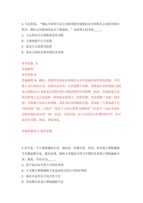 云南省昭通市人力资源和社会保障局事业单位公开招考2名优秀紧缺专业技术人才模拟考核试题卷2