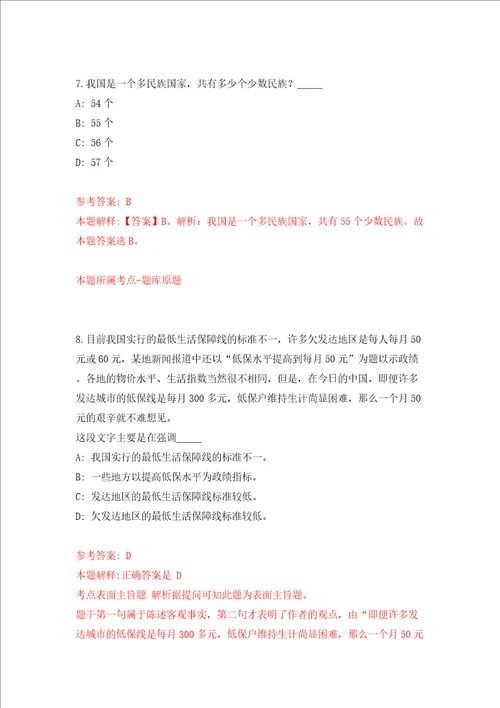 江苏无锡市新吴区梅村街道办事处派遣人员招考聘用36人同步测试模拟卷含答案第8次