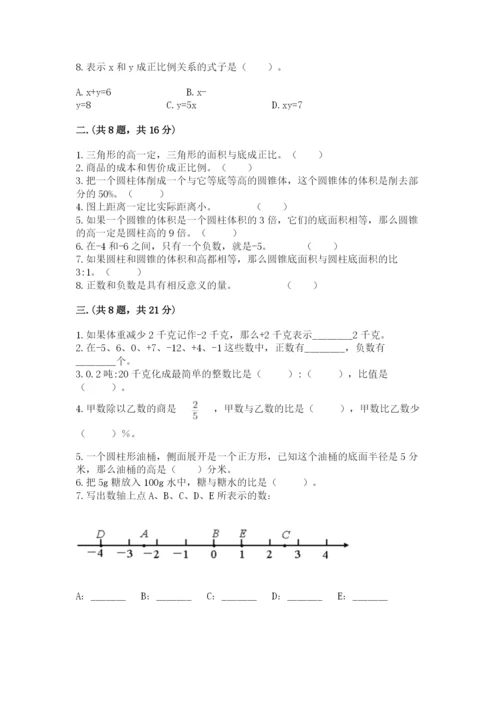 贵州省贵阳市小升初数学试卷附参考答案【轻巧夺冠】.docx