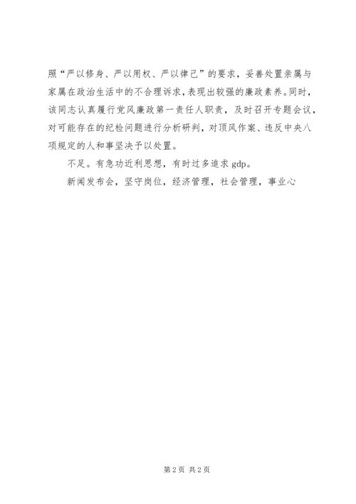 人民名义李达康同志考察材料.docx