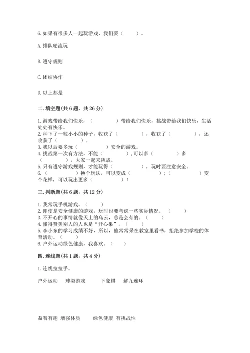 小学二年级下册道德与法治期中测试卷【夺分金卷】.docx