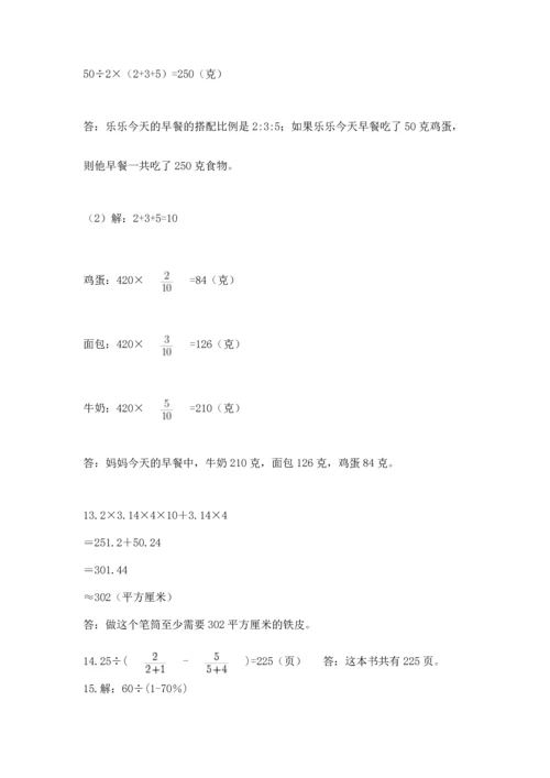 六年级小升初数学解决问题50道及参考答案【巩固】.docx