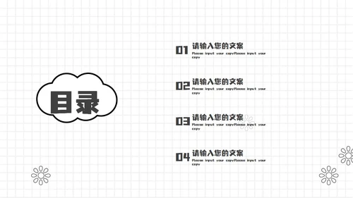 网格极简卡通课件PPT模板