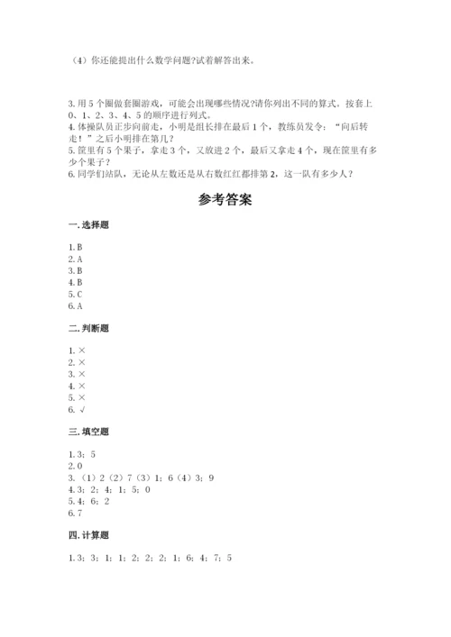 人教版一年级上册数学期中测试卷精品【精选题】.docx